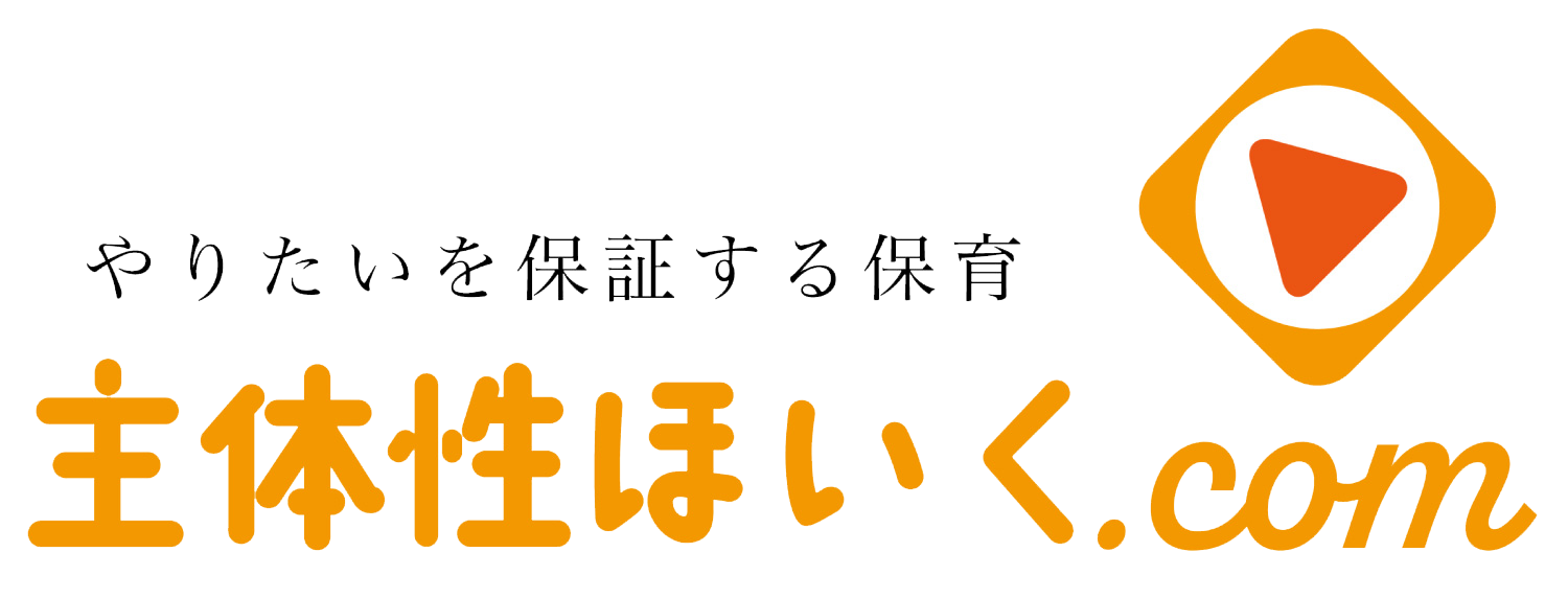 主体性保育.comのロゴ